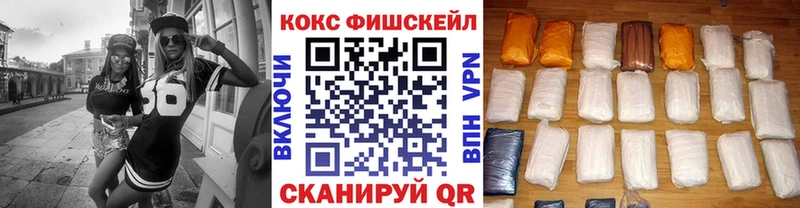 Кокаин FishScale  Купить закладки  Бологое 